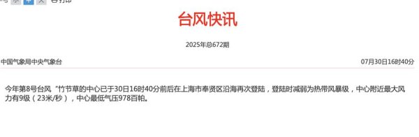 鑫恒盈配资 台风“竹节草”登陆奉贤，成为1949年以来登陆上海的第13个台风